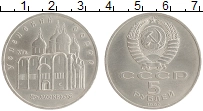 монета - ссср 5 рублей - подробная информация фото 1