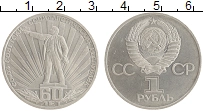 монета - ссср 1 рубль - подробная информация фото 1