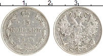 монета - 1894 – 1917 николай ii 15 копеек - подробная информация фото 1