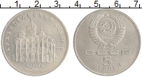 монета - ссср 5 рублей - подробная информация фото 1