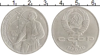 монета - ссср 1 рубль - подробная информация фото 1