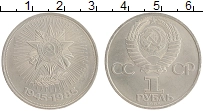 монета - ссср 1 рубль - подробная информация фото 1