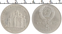 монета - ссср 5 рублей - подробная информация фото 1