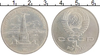 монета - ссср 1 рубль - подробная информация фото 1