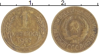 монета - ссср 1 копейка - подробная информация фото 1