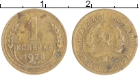 монета - ссср 1 копейка - подробная информация фото 1