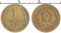 монета - ссср 1 копейка - подробная информация фото 1