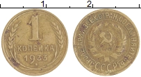монета - ссср 1 копейка - подробная информация фото 1