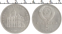 монета - ссср 5 рублей - подробная информация фото 1