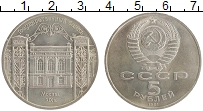 монета - ссср 5 рублей - подробная информация фото 1