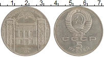 монета - ссср 5 рублей - подробная информация фото 1