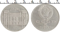 монета - ссср 5 рублей - подробная информация фото 1