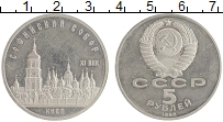 монета - ссср 5 рублей - подробная информация фото 1