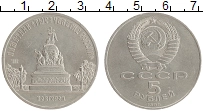 монета - ссср 5 рублей - подробная информация фото 1