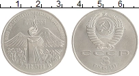 монета - ссср 3 рубля - подробная информация фото 1