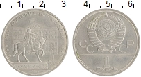 монета - ссср 1 рубль - подробная информация фото 1