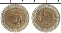 монета - ссср 5 рублей - подробная информация фото 1