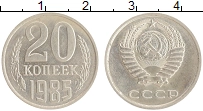 монета - ссср 20 копеек - подробная информация фото 1