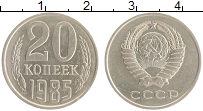 монета - ссср 20 копеек - подробная информация фото 1