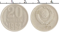 монета - ссср 20 копеек - подробная информация фото 1