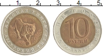 монета - россия 10 рублей - подробная информация фото 1