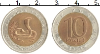 монета - россия 10 рублей - подробная информация фото 1