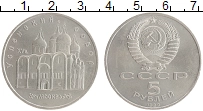 монета - ссср 5 рублей - подробная информация фото 1
