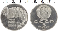 монета - ссср 5 рублей - подробная информация фото 1