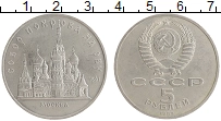 монета - ссср 5 рублей - подробная информация фото 1