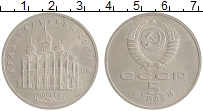 монета - ссср 5 рублей - подробная информация фото 1