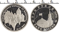 монета - россия 3 рубля - подробная информация фото 1