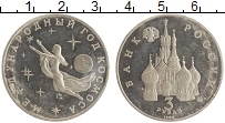 монета - россия 3 рубля - подробная информация фото 1