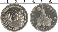 монета - россия 3 рубля - подробная информация фото 1