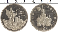 монета - россия 3 рубля - подробная информация фото 1