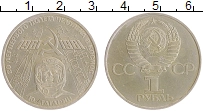монета - ссср 1 рубль - подробная информация фото 1