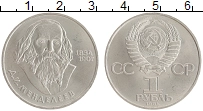 монета - ссср 1 рубль - подробная информация фото 1