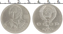 монета - ссср 1 рубль - подробная информация фото 1