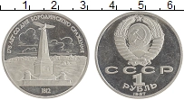 монета - ссср 1 рубль - подробная информация фото 1