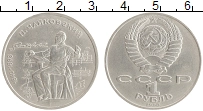 монета - ссср 1 рубль - подробная информация фото 1