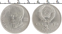 монета - ссср 1 рубль - подробная информация фото 1
