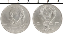 монета - ссср 1 рубль - подробная информация фото 1