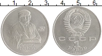 монета - ссср 1 рубль - подробная информация фото 1