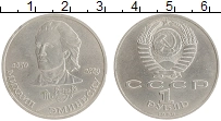 монета - ссср 1 рубль - подробная информация фото 1