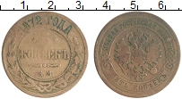 монета - 1855 – 1881 александр ii 5 копеек - подробная информация фото 1