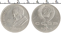 монета - ссср 1 рубль - подробная информация фото 1