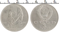 монета - ссср 1 рубль - подробная информация фото 1