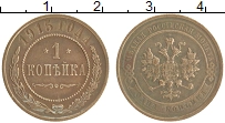 монета - 1894 – 1917 николай ii 1 копейка - подробная информация фото 1