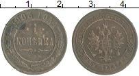 монета - 1894 – 1917 николай ii 1 копейка - подробная информация фото 1