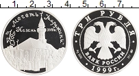 монета - россия 3 рубля - подробная информация фото 1
