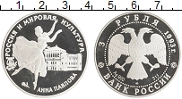 монета - россия 3 рубля - подробная информация фото 1